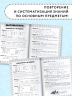 Комбинированные летние задания. 4 класс. Математика. Русский язык. Чтение. Окружающий мир. Английский язык