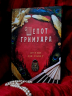 Шепот гримуара