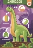 Мир динозавров (в дополненной реальности)