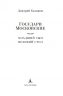 Государи Московские. Младший сын. Великий стол