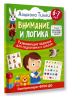 6-7 лет. Дошкола Тилли. Внимание и логика. Развивающие задания для подготовки к школе