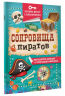 Сокровища пиратов