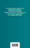 Гражданский кодекс РФ. Части 1, 2, 3 и 4. В редакции на 01.02.25. С таблицей изменений и путеводителем по судебной практике. ГК РФ