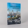 Уголь в геополитической системе координат. Истоки отрасли, тенденции, перспективы