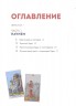 Таро с самого начала. Простое руководство по чтению карт для саморазвития и личностного роста