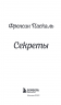 Школа в Ласковой Долине. Секреты. Книга 2