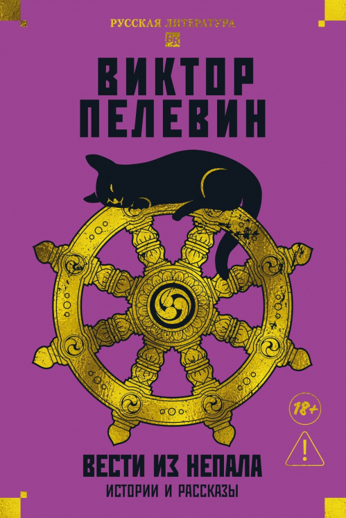 Вести из Непала.Истории и рассказы (розовая)