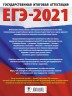 ЕГЭ-2021. Английский язык. 30 тренировочных вариантов экзаменационных работ для подготовки к единому государственному экзамену