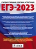 ЕГЭ-2023. Русский язык. 10 тренировочных вариантов экзаменационных работ для подготовки к ЕГЭ