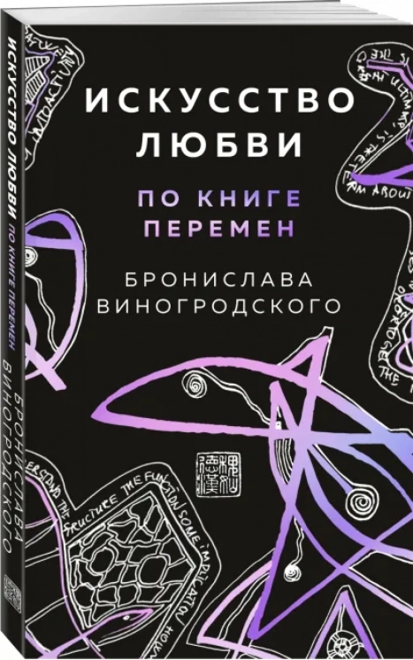 Искусство любви по Книге перемен. Карты
