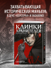 Клинки хранителей. Книга 1
