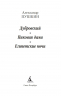 Дубровский. Пиковая дама. Египетские ночи