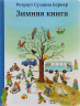 Зимняя книга