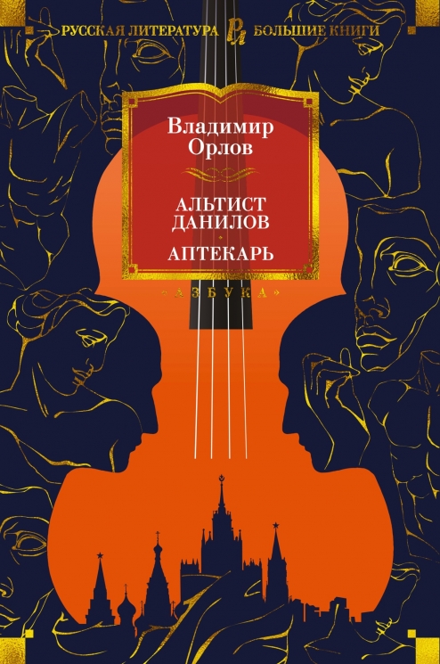 Альтист Данилов. Аптекарь