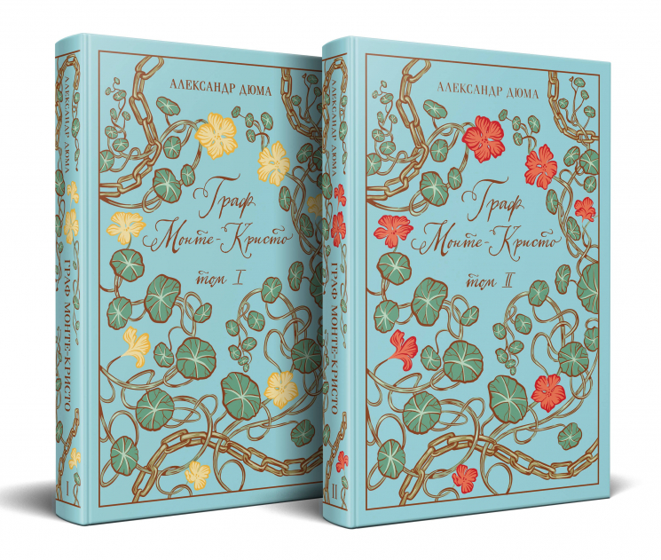 Граф Монте-Кристо. Комплект из 2-х книг