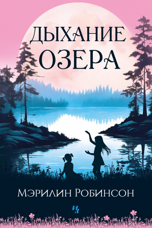 Дыхание озера