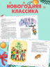 Наш каток (илл. А. Каневский)