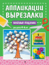 Весёлые поделки. Для детей 4-6 лет