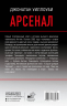 Арсенал