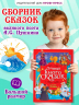 Лучшая книга сказок. Сказки Пушкина