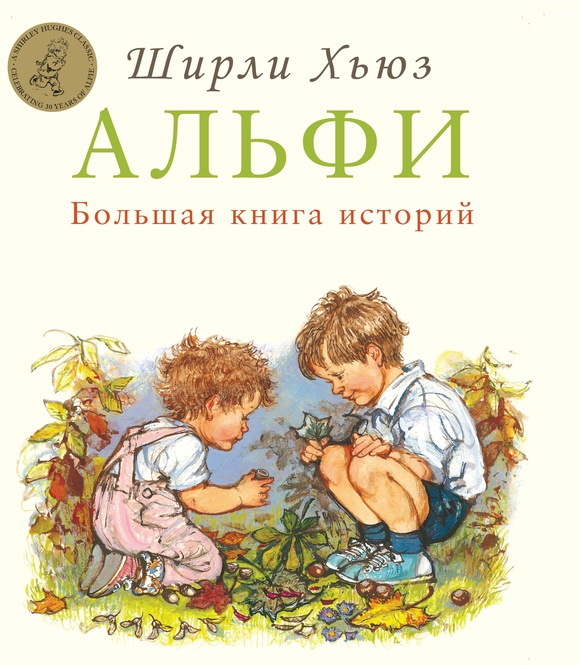 Большая книга историй