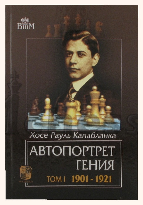 Автопортрет гения. Том 1. 1901-1921