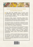 Свобода. Равенство. Мода. Женщины, которые изменили моду Европы. 1789-1804