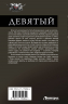Девятый-2. Сборник