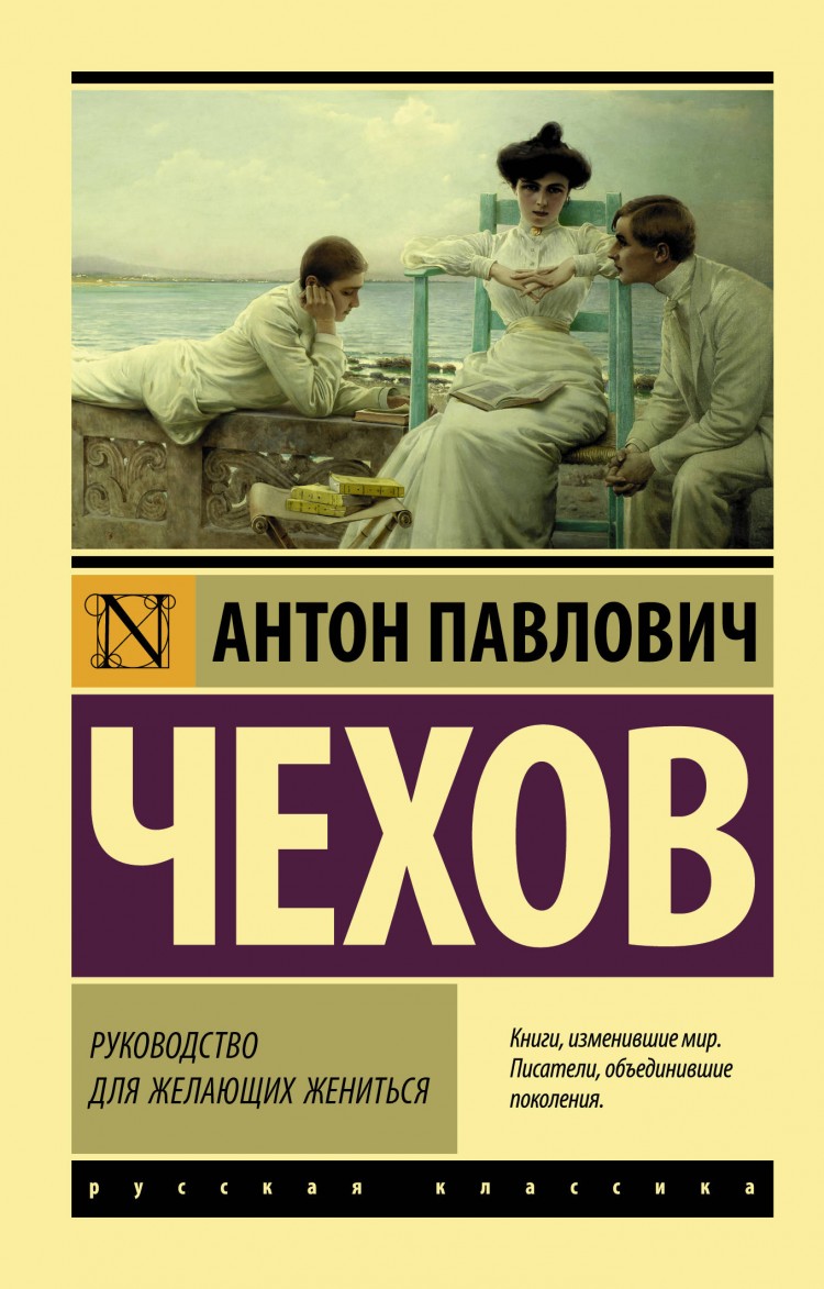 Книга Чехов