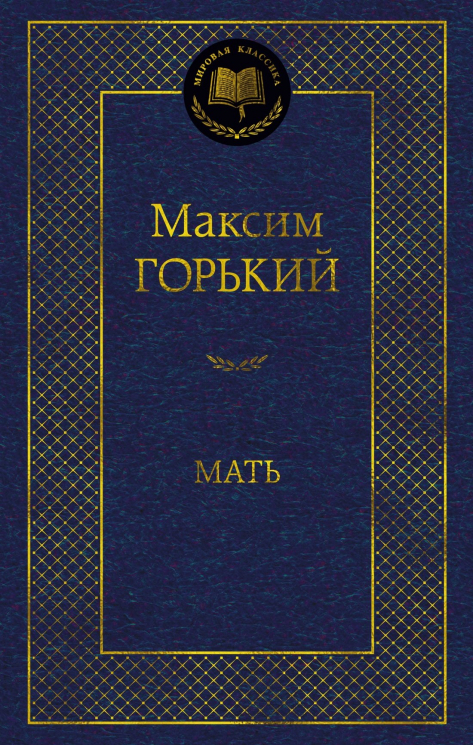 Мать