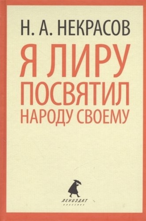 Я лиру посвятил народу своему (5,6,7,8,9 класс)