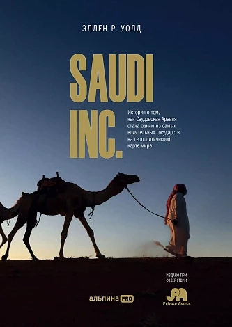 SAUDI INC