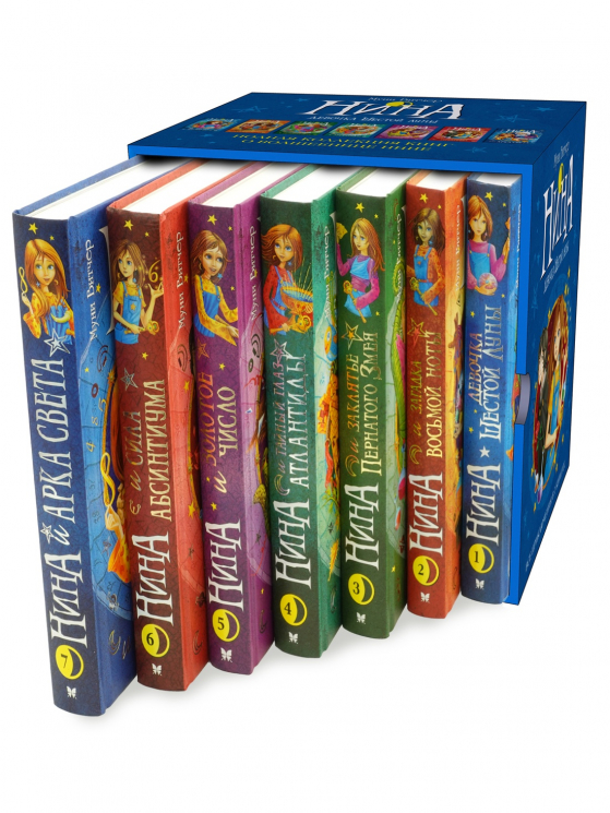 Нина. Подарочный комплект из 7-ми книг