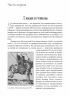 Беседы о русской культуре. Быт и традиции русского дворянства. XVIII-начало XIX века