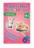 Мои первые вырезалки. Животные 4+
