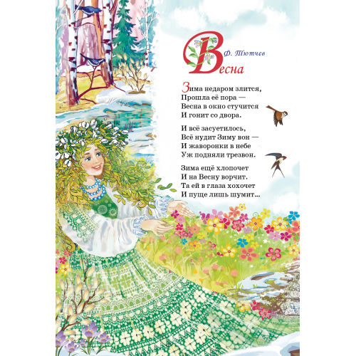 Песни весняночка на русском языке