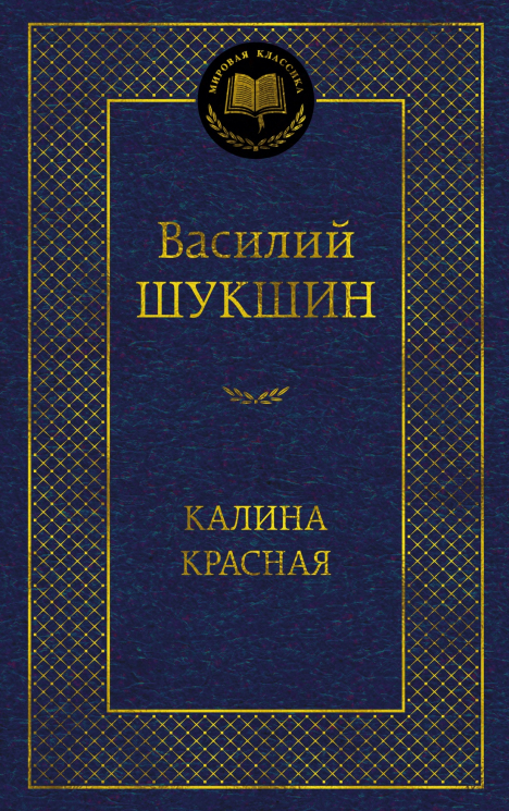 Калина красная
