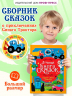 Сказки Синего Трактора