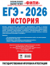 ЕГЭ-2026. История. 30 тренировочных вариантов экзаменационных работ для подготовки к ЕГЭ