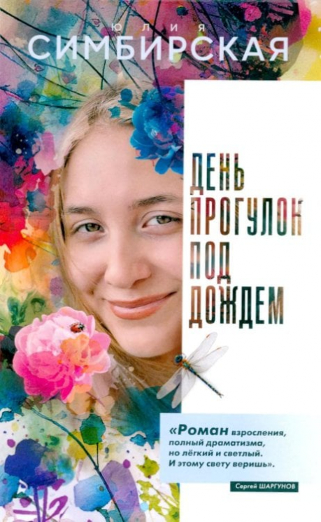 День прогулок под дождем