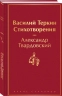 Василий Теркин. Стихотворения