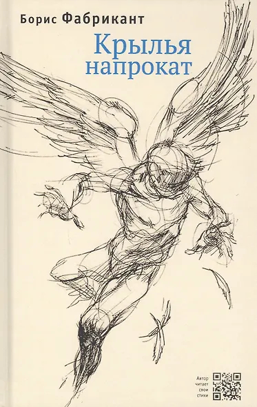 Крылья напрокат