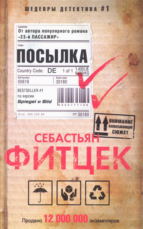 Посылка
