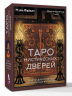 Таро Мистических дверей. Карты для ответов на сложные вопросы