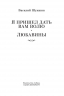 Я пришел дать вам волю. Любавины