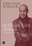 Психология любви. Загадочный дар эволюции