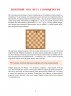 Шахматная тактика и стратегия для детей в сказках и картинках
