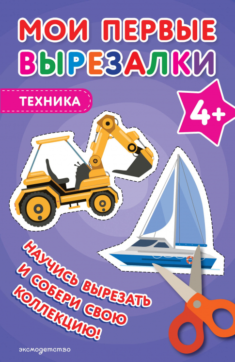 Мои первые вырезалки. Техника 4+