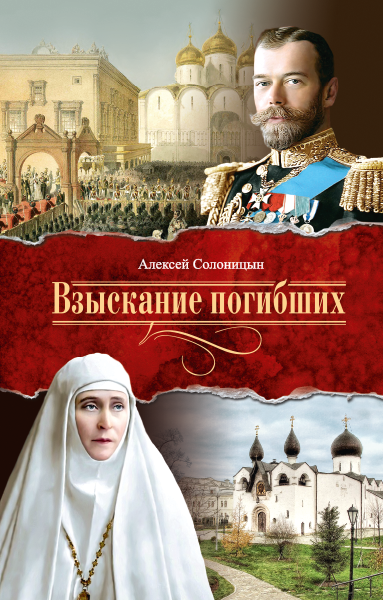 Взыскание погибших. Земной ангел. Повести