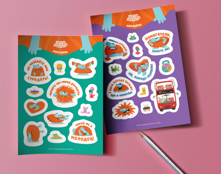 Бодо Бородо. Наклейки. 24 наклейки на 2 листах